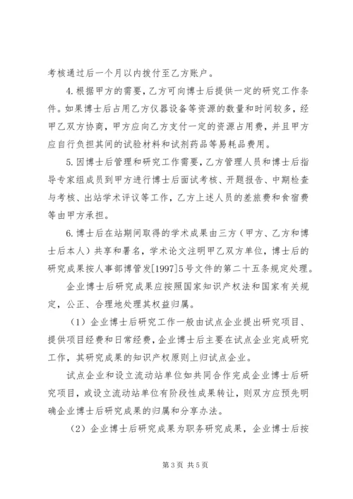 华中农业大学企业.docx