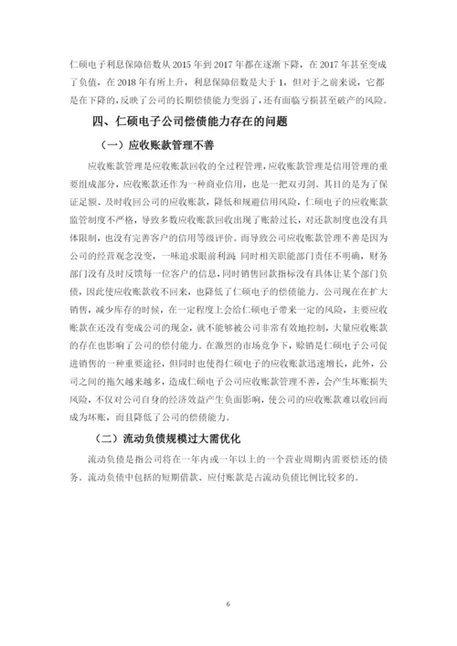 吴晓玲论文5.docx