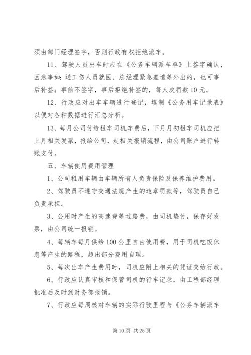 企业内部租用车辆管理制度.docx