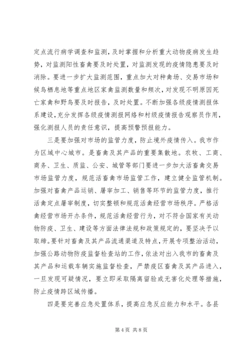 副市长在动物防疫工作会议上的讲话.docx