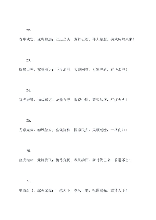 虎年霸气的春联