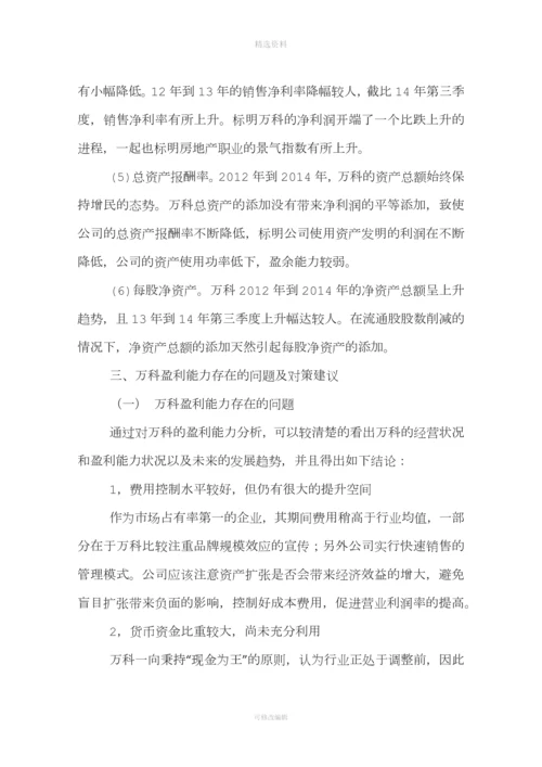度万科财务分析.docx
