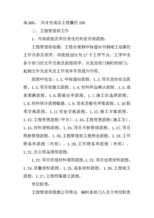 工程操作个人总结