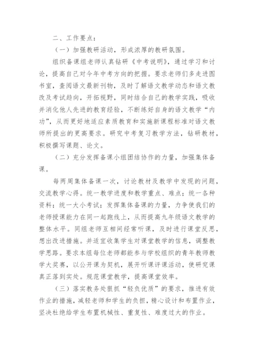 语文教研组集体备课计划.docx