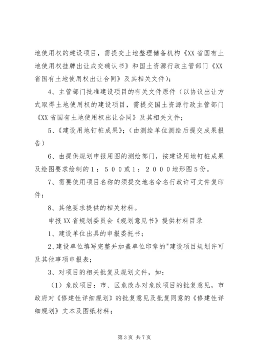 申报XX省规划委员会_1.docx