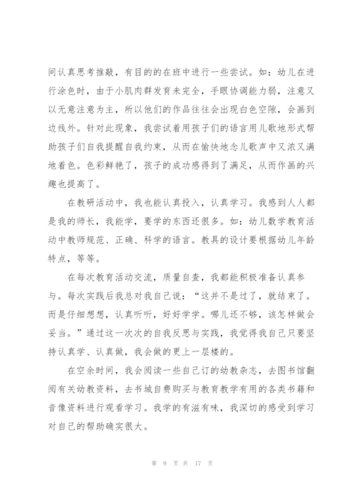 幼儿园教师个人实习总结范文.docx