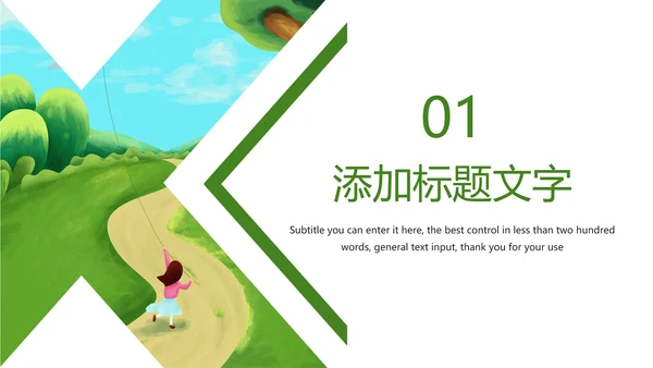 绿色唯美乡村建设乡村旅游文化PPT模板