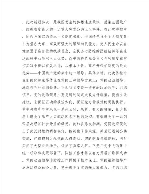 这就是中国的观后感范文三篇