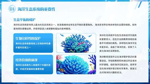 蓝色插画风海洋生态系统的奥秘PPT模板