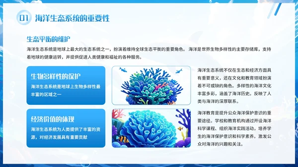 蓝色插画风海洋生态系统的奥秘PPT模板