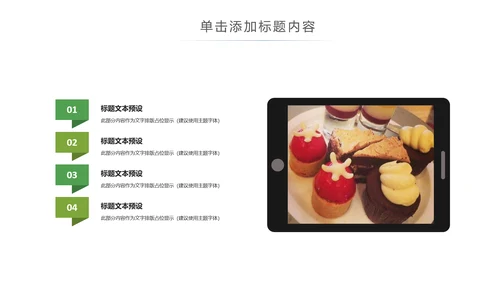 美食甜点下午茶烘培蛋糕动态PPT模板