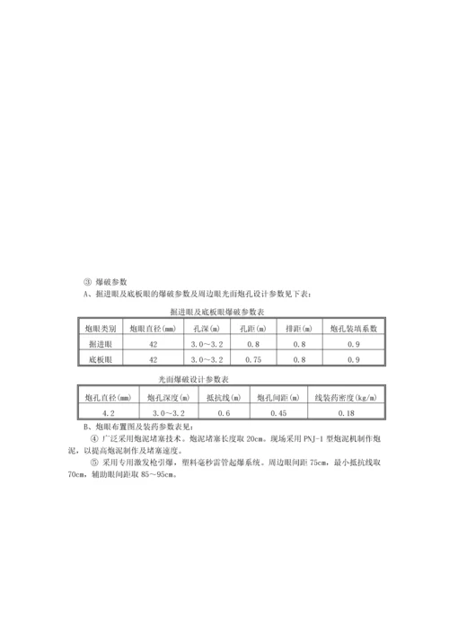 隧道Ⅲ级围岩开挖施工方案.docx