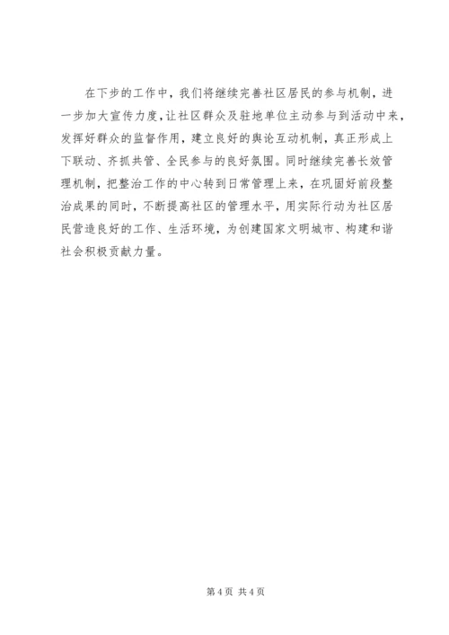 在全市城管进社区现场会上的汇报材料 (3).docx