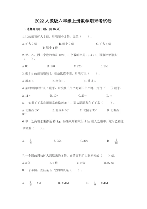 2022人教版六年级上册数学期末考试卷可打印.docx