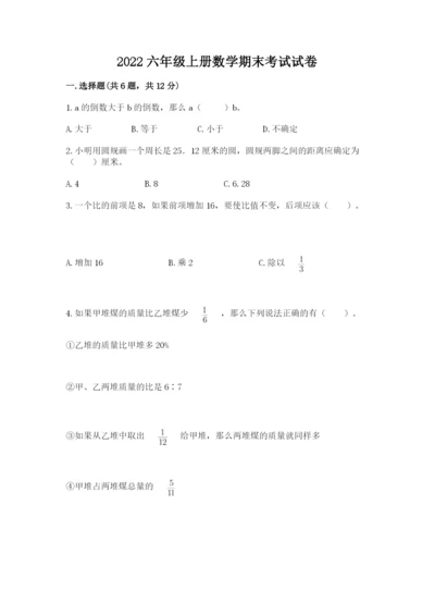 2022六年级上册数学期末考试试卷带答案（突破训练）.docx