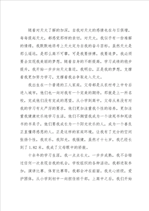 西南大学自主招生自荐信