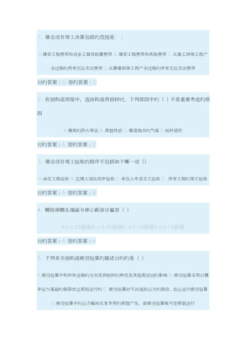 2023年山东省二级建造师继续教育考试答案.docx