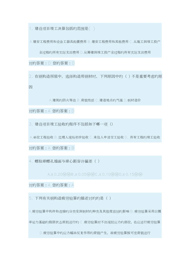 2023年山东省二级建造师继续教育考试答案.docx