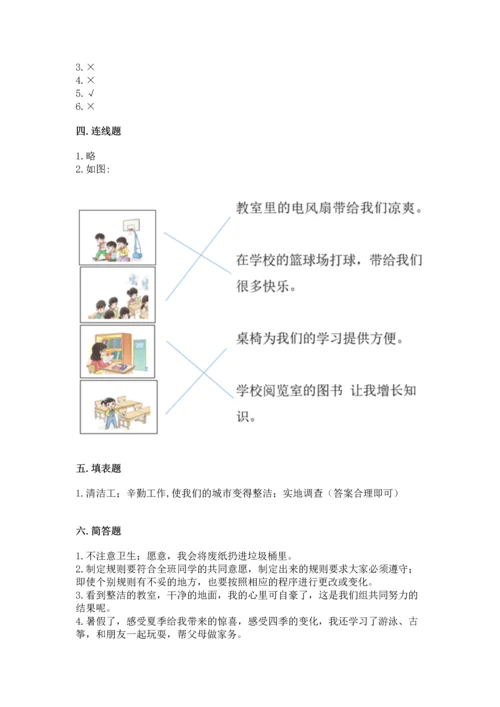 新部编版小学二年级上册道德与法治期末测试卷及答案【基础+提升】.docx