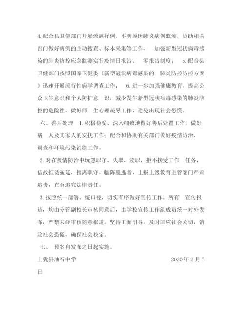 精编之新型冠状病毒感染的肺炎防控工作应急预案.docx