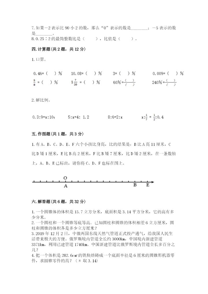 石家庄市辛集市六年级下册数学期末测试卷一套.docx