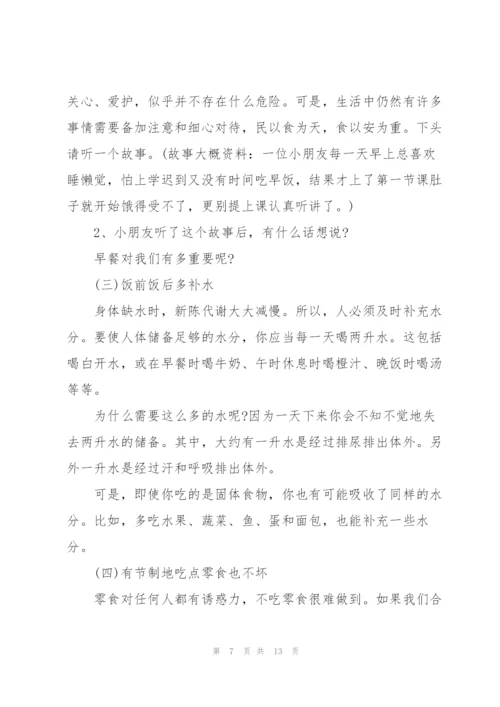 学校开展安全教育主题活动策划方案.docx