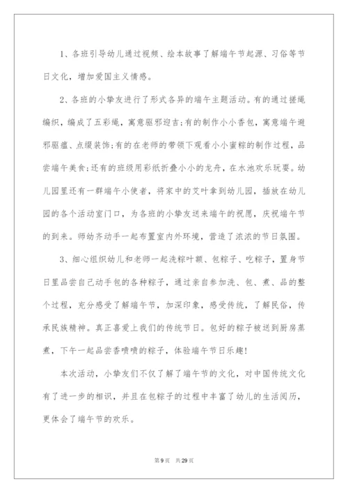 2022社区端午节活动总结_1.docx
