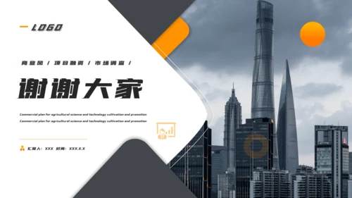 项目融资招商计划书通用PPT模板