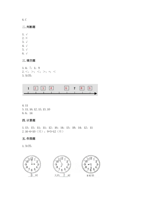 小学一年级上册数学期末测试卷含完整答案（网校专用）.docx