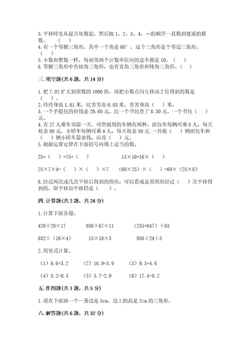 小学数学四年级下册期末测试卷及答案各地真题