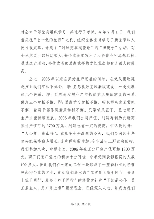 企业党风廉政建设汇报讲话.docx