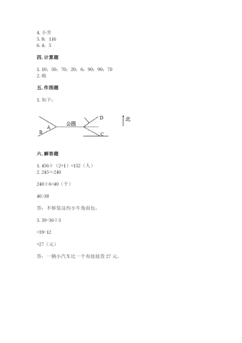 三年级下册数学期中测试卷附参考答案（a卷）.docx