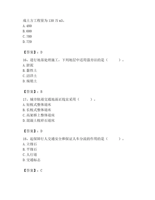 施工员之市政施工基础知识题库含答案夺分金卷