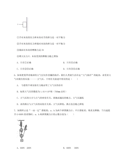 第二次月考滚动检测卷-重庆市北山中学物理八年级下册期末考试定向训练试卷（解析版含答案）.docx