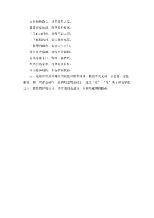关于王维的田园诗.docx