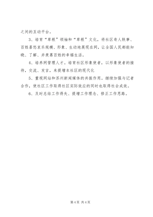 社区工作者工作计划 (4).docx