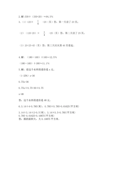 人教版六年级上册数学期末测试卷及参考答案（精练）.docx