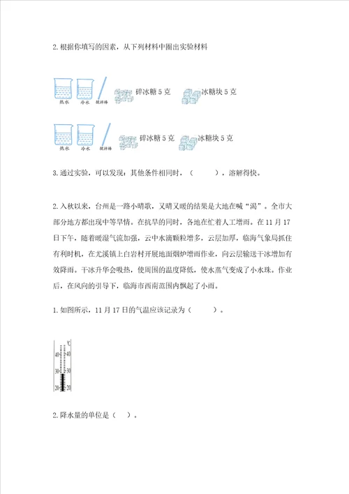 教科版三年级上册科学期末测试卷及一套完整答案