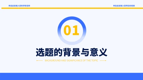 蓝黄色简约学术毕业论文答辩PPT模板