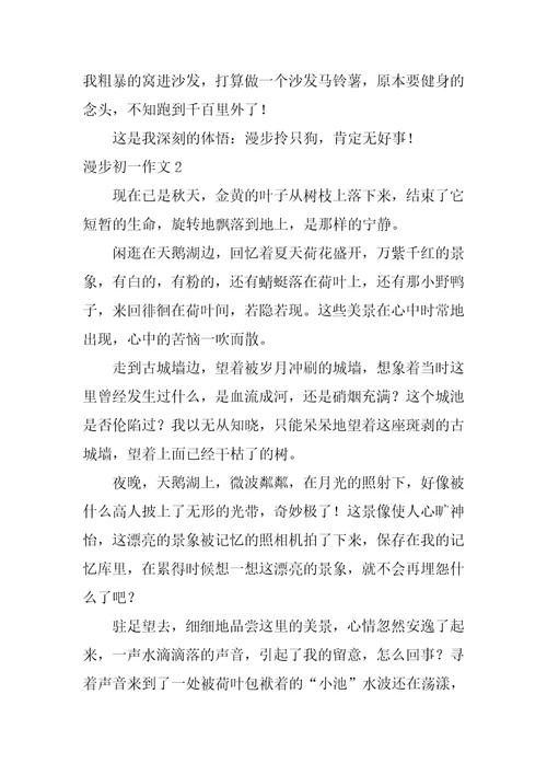 散步初一作文