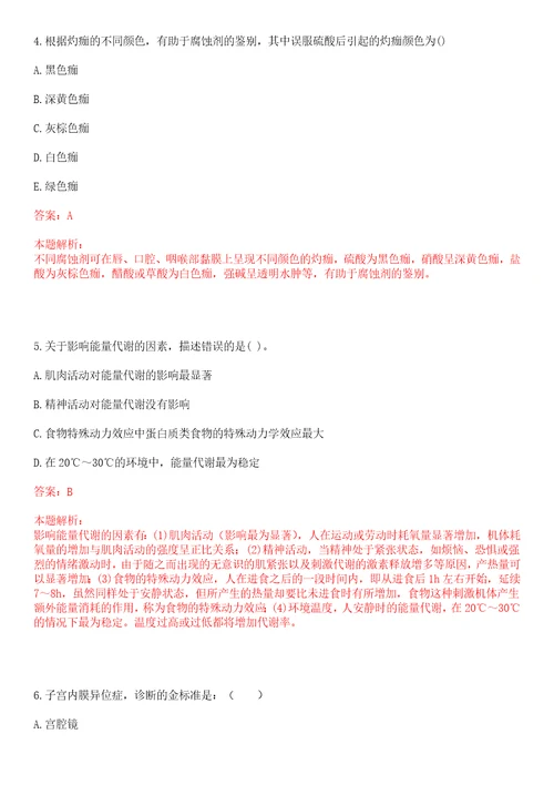 2022年09月广东珠海市香洲区医疗卫生系统事业单位引进高层次人才21人一笔试参考题库答案解析