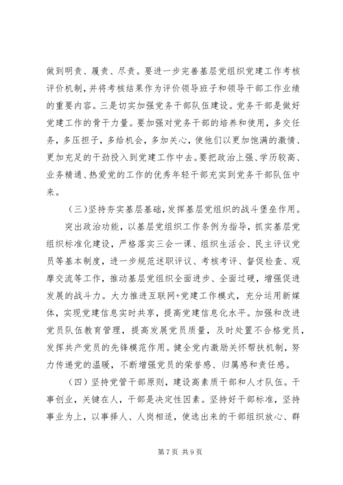 推进党建工作与业务工作深度融合的调研报告 (2).docx