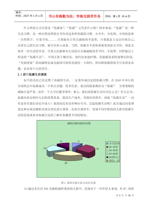 经济与管理学毕业论文.docx