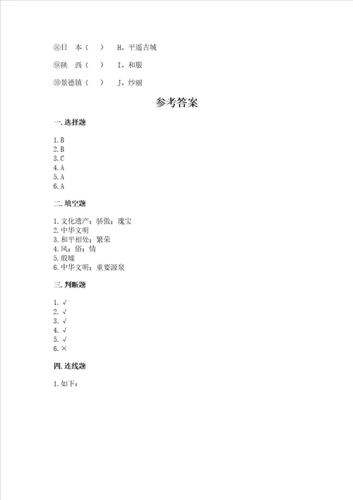 六年级下册道德与法治第三单元 多样文明 多彩生活 测试卷精品（夺冠）