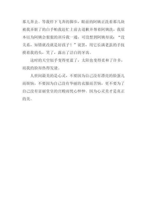 心灵之美作文700字.docx