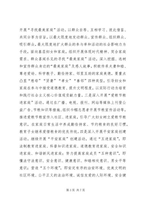 乡镇妇联精神文明建设工作计划.docx