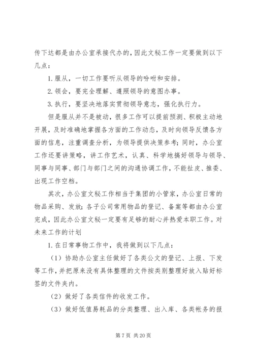 篇一：办公室文员XX年个人工作计划.docx
