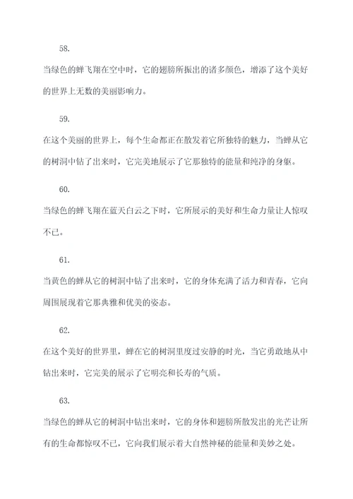 昆虫记蝉出洞好词好句