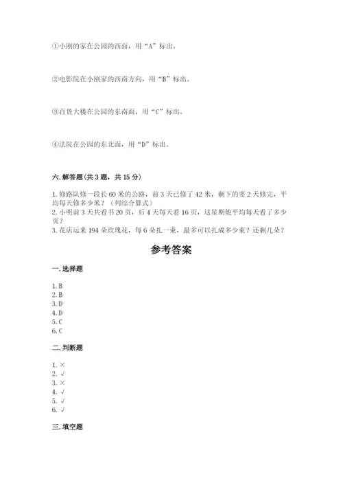 小学数学三年级下册期中测试卷附完整答案【有一套】.docx