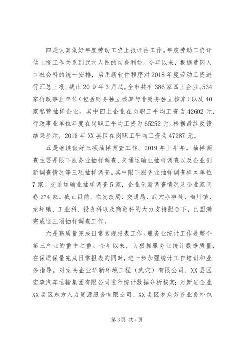 人口社会科工作总结.docx